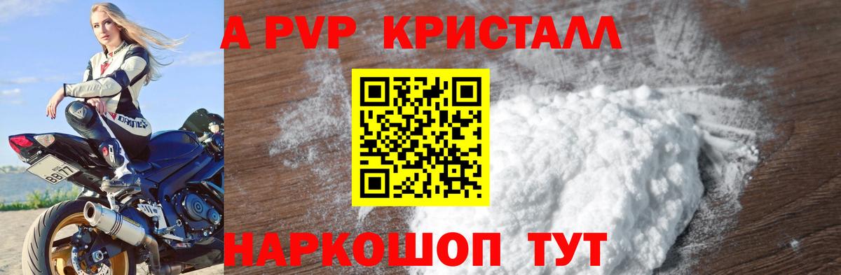 А ПВП СК КРИС  где купить наркоту  Вход с VPN  Апшеронск  Альфа ПВП СК  APVP 