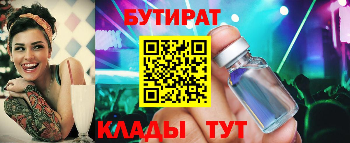 БУТИРАТ  Вход с VPN  Апшеронск  Бутират бутик 