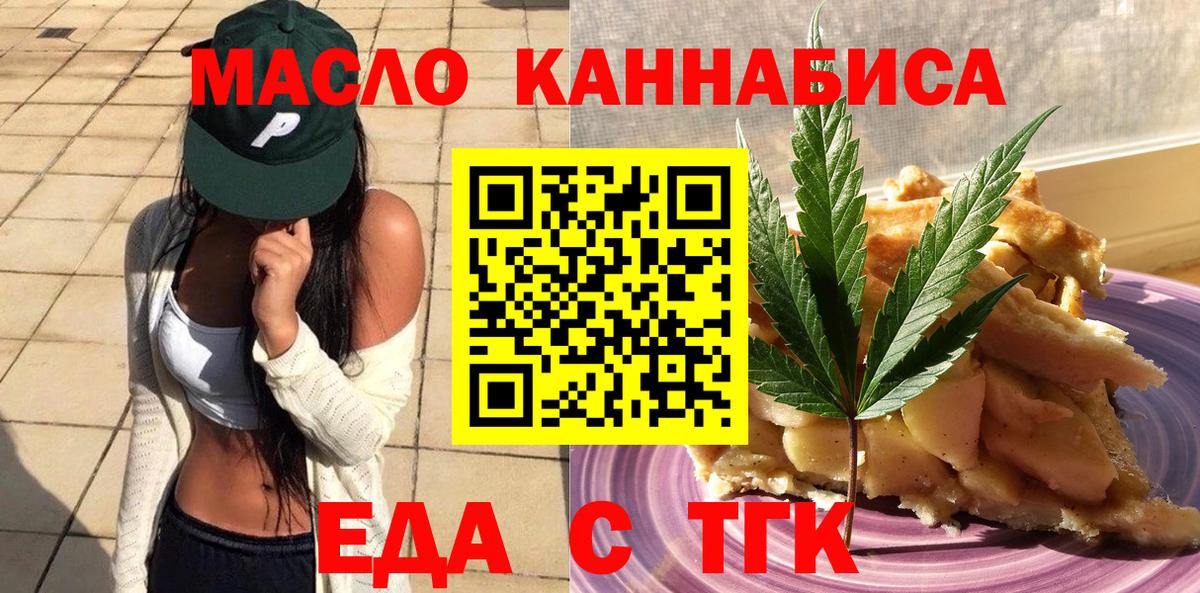 Апшеронск  Еда ТГК конопля  Вход с VPN 