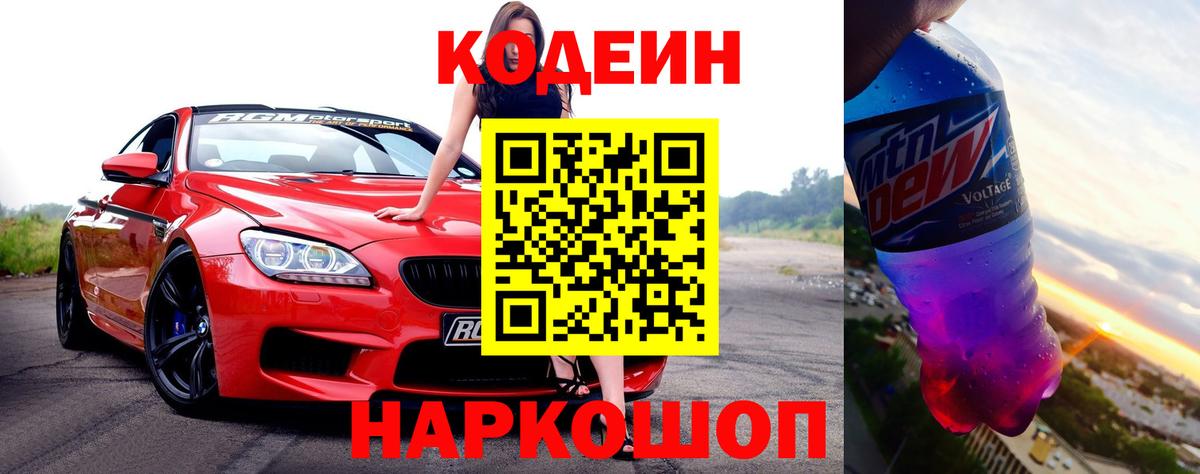 Codein напиток Lean (лин)  Апшеронск  Codein напиток Lean (лин) 