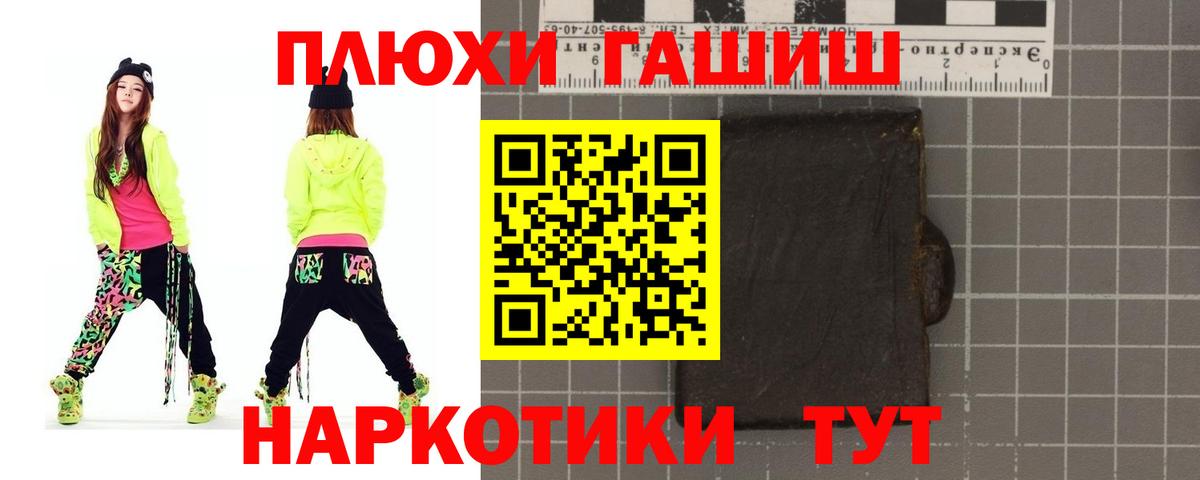 ГАШ  Гашиш hashish  Вход с VPN  Апшеронск 