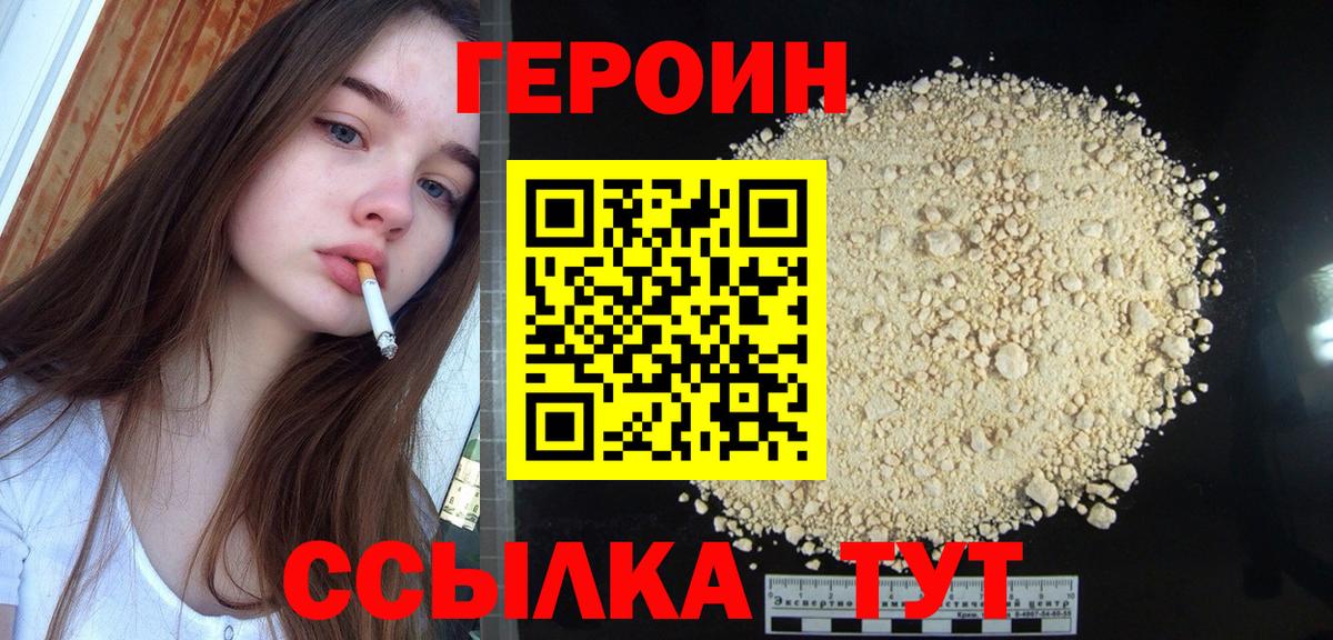 Героин хмурый  Апшеронск 