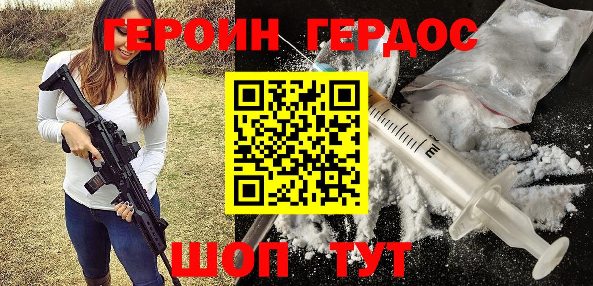 Героин афганец Апшеронск