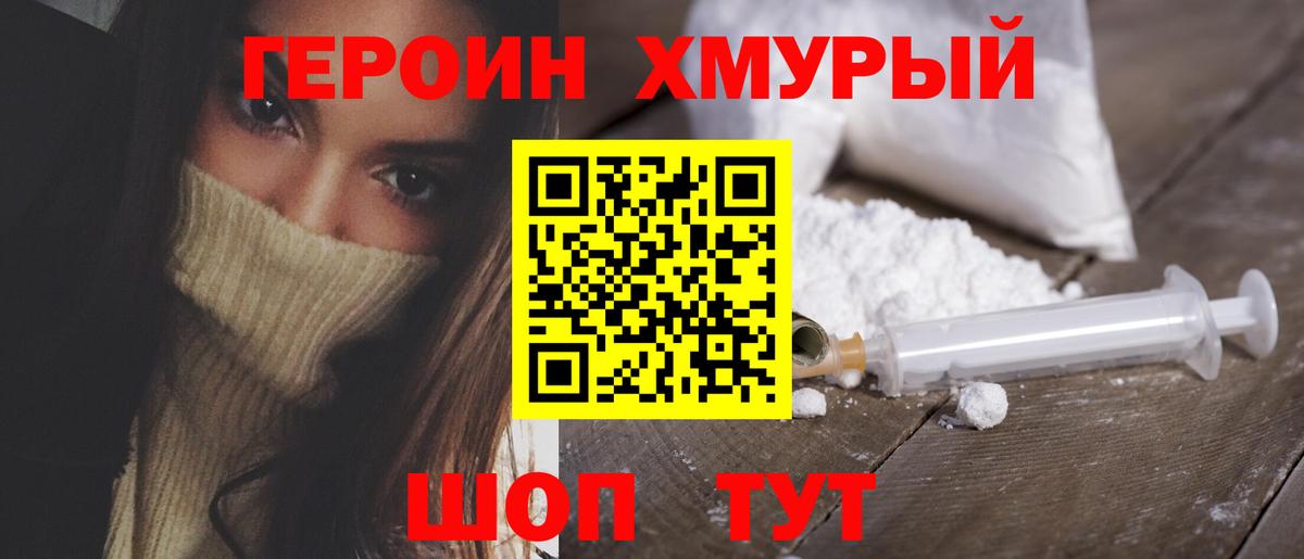 ГЕРОИН гречка Апшеронск