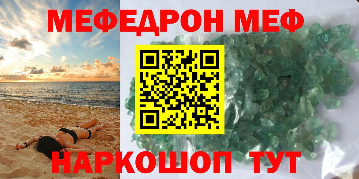 Меф мяу мяу  Апшеронск